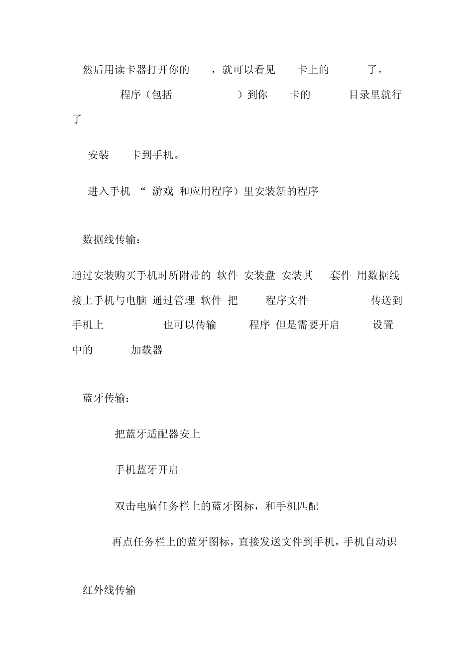 手机JAVA程序下载安装方法大全_第2页