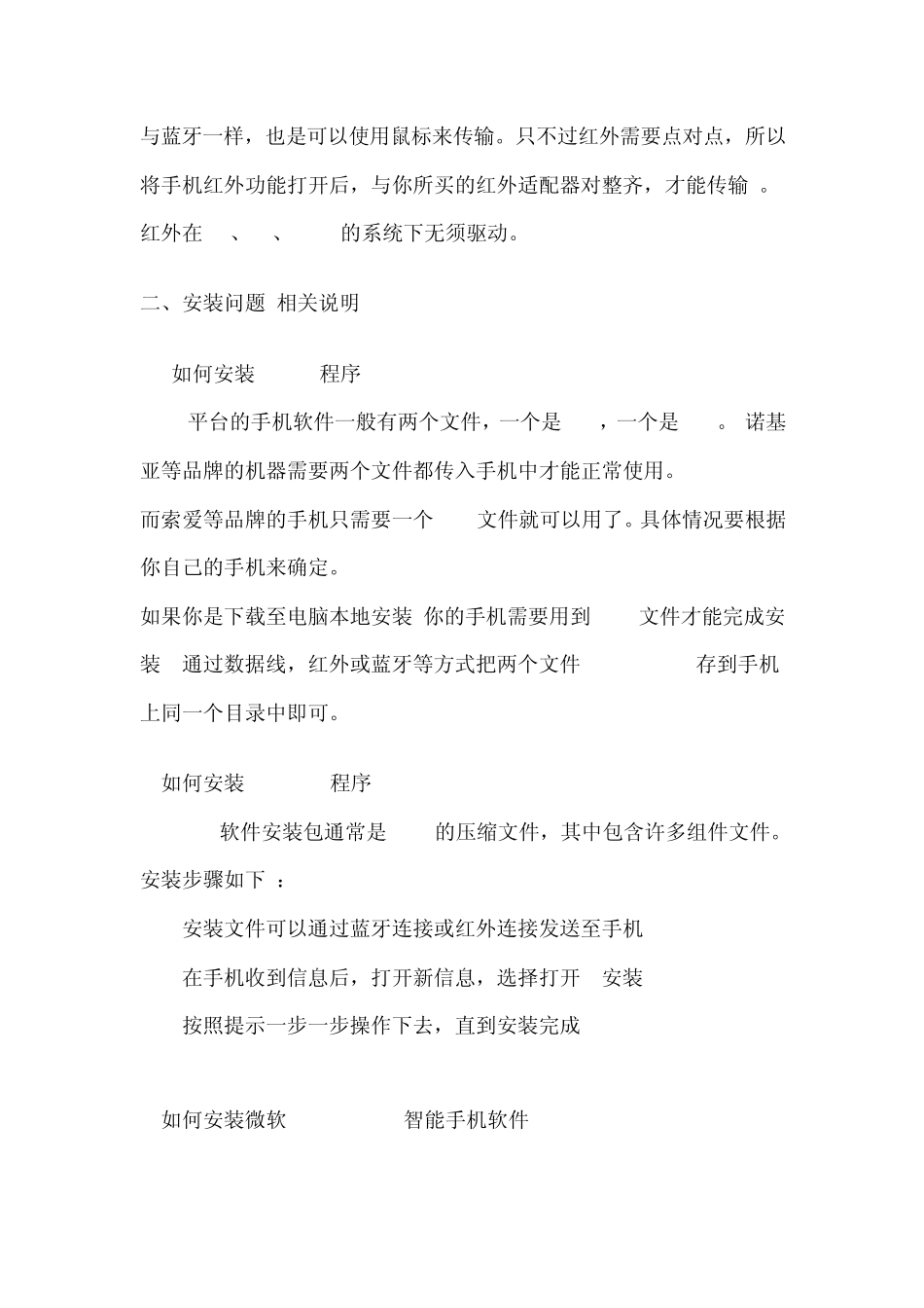 手机JAVA程序下载安装方法大全_第3页