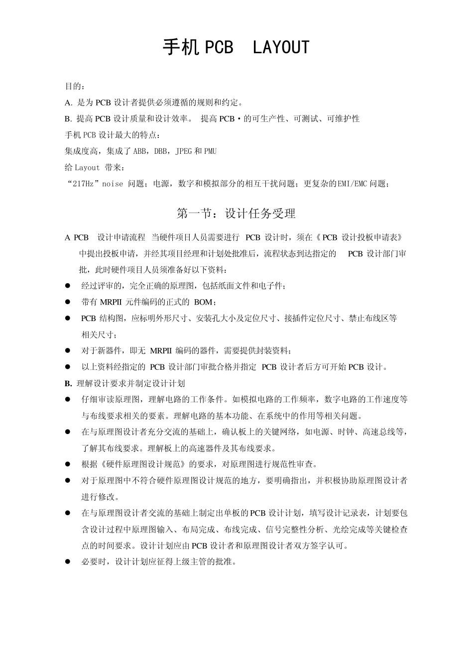 手机PCBLAYOUT_第1页
