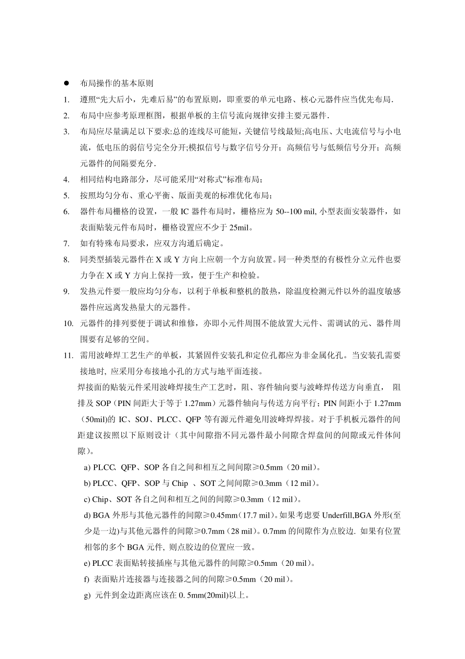 手机PCBLAYOUT_第3页