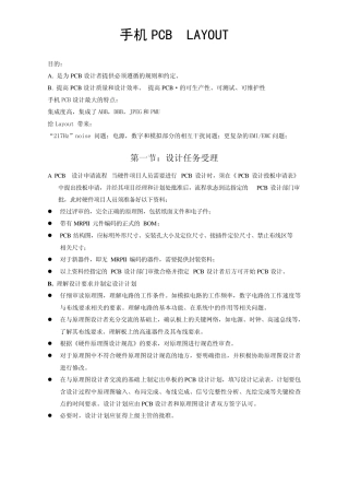 手机PCBLAYOUT