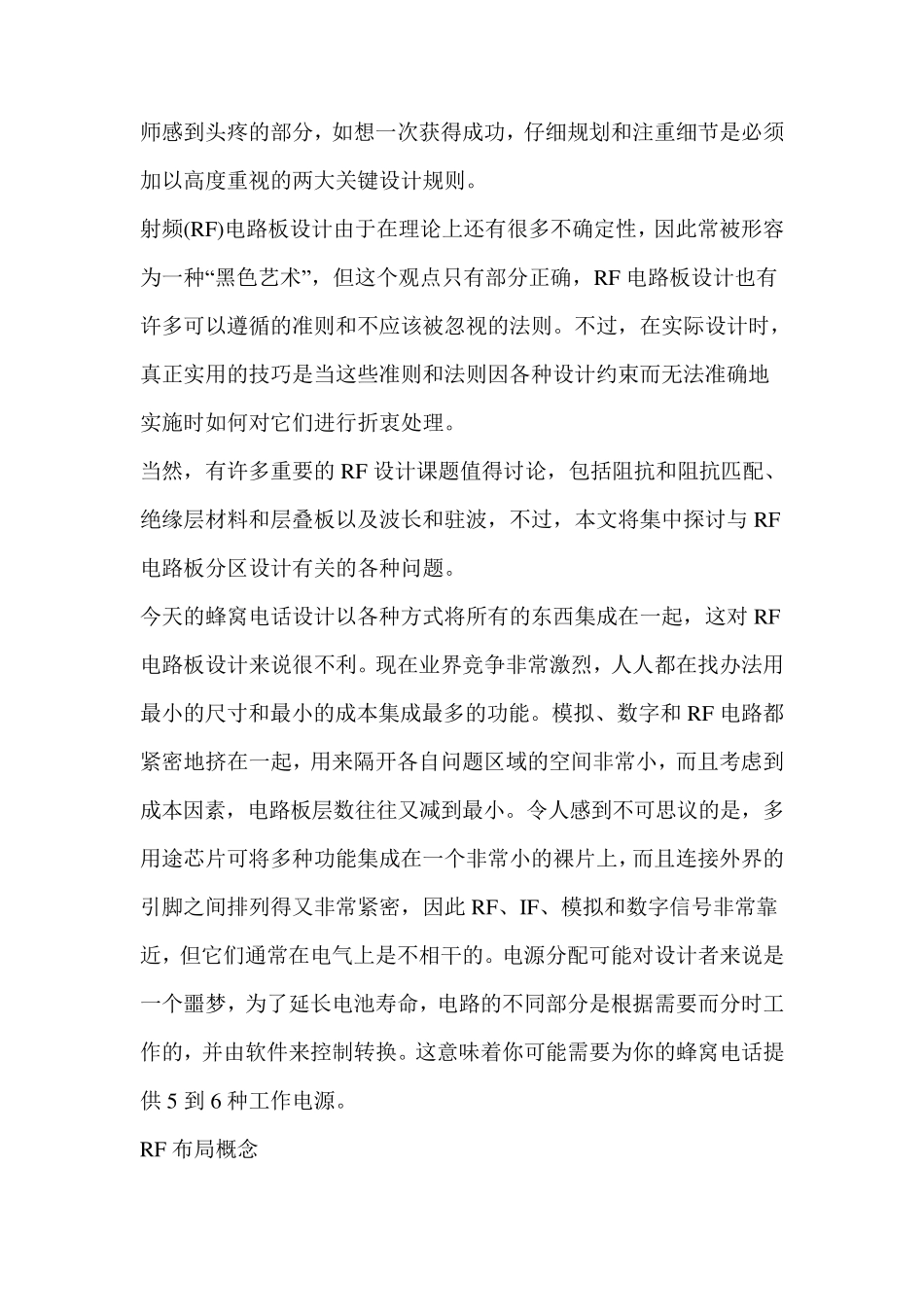 手机PCBLayout与布局经验总结_第2页