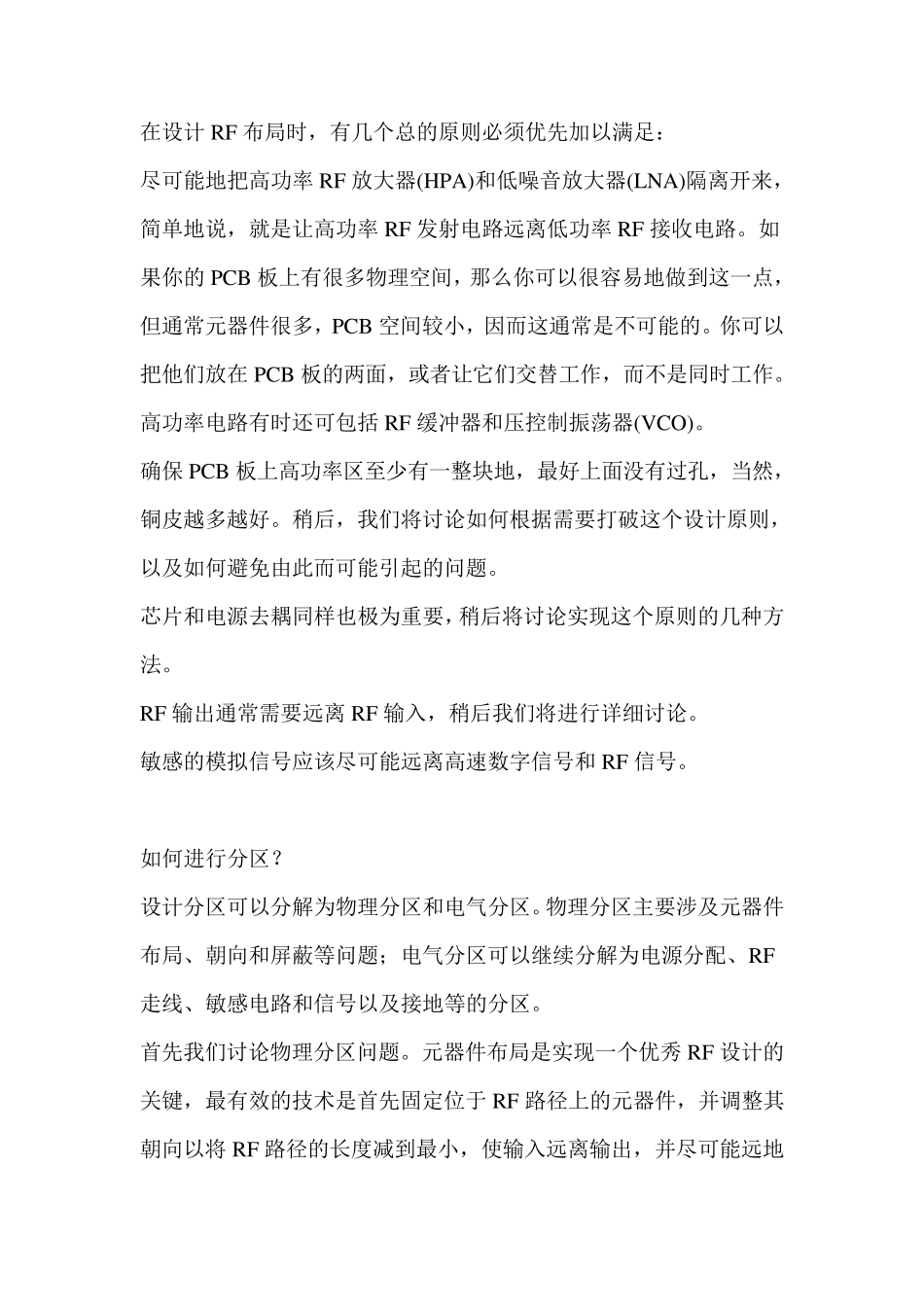 手机PCBLayout与布局经验总结_第3页