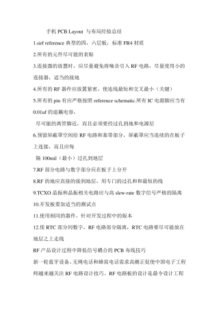手机PCBLayout与布局经验总结