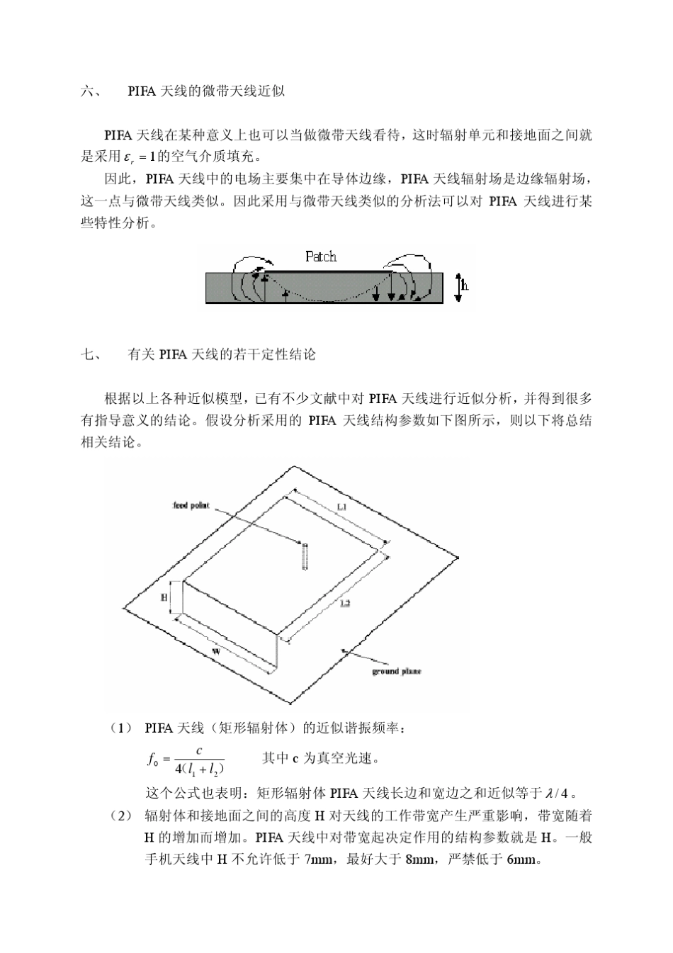 手机PIFA天线的辐射原理和辐射特性_第3页