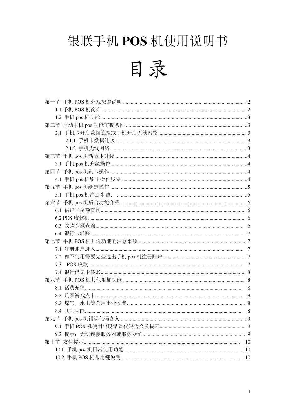 手机POS机功能使用说明书_第1页