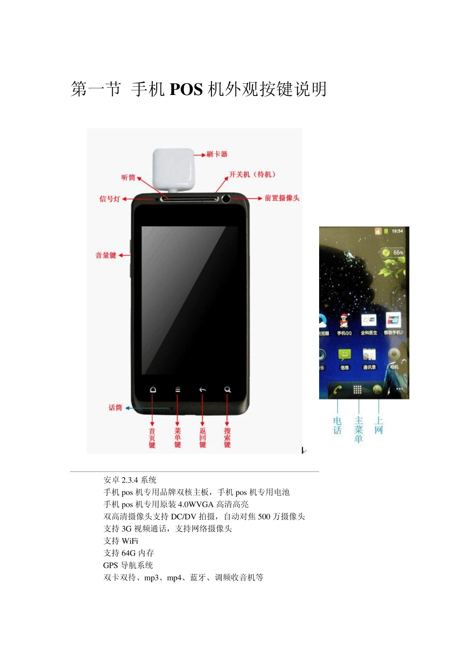 手机POS机功能使用说明书_第2页