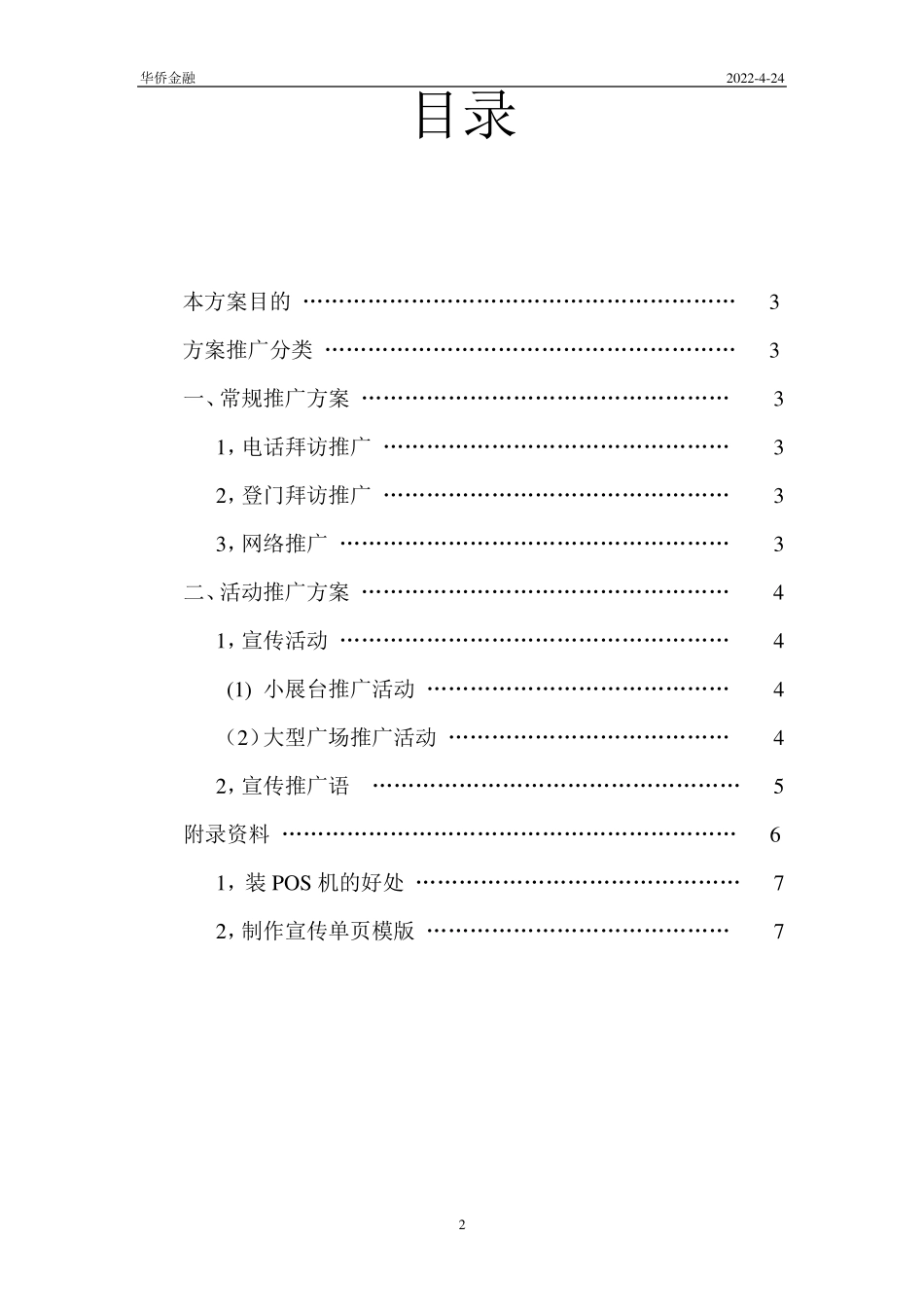 手机POS机直营推广方案_第2页