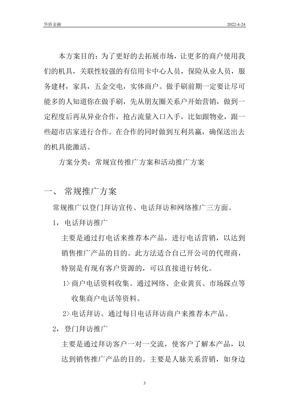 手机POS机直营推广方案_第3页