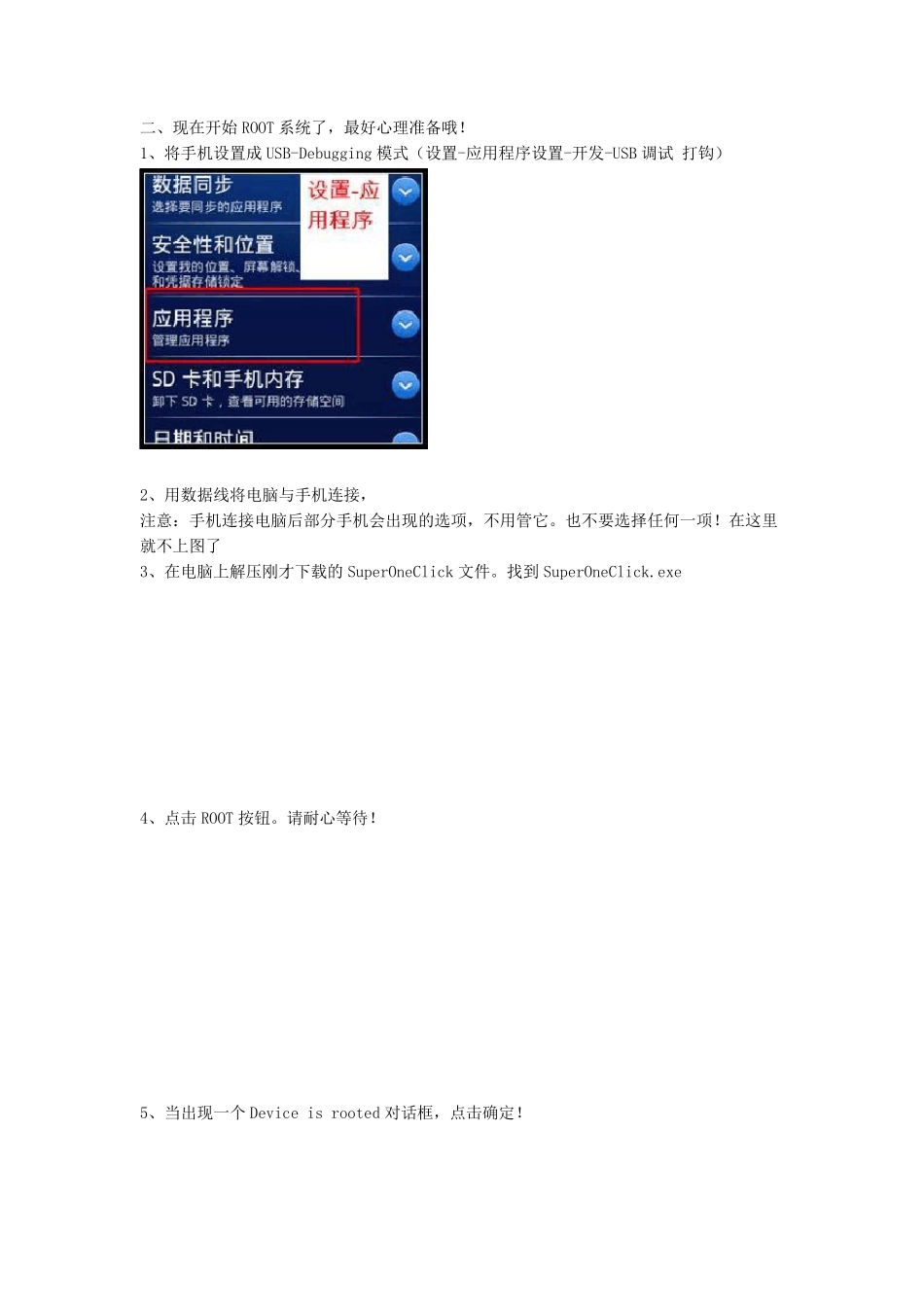 手机root教程解决软件无法安装问题_第2页