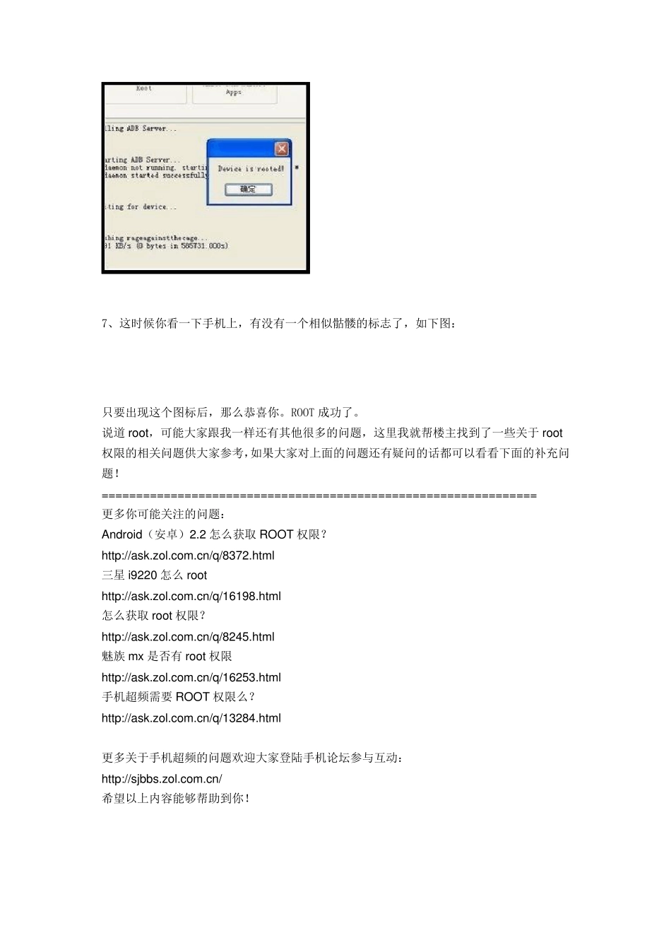 手机root教程解决软件无法安装问题_第3页