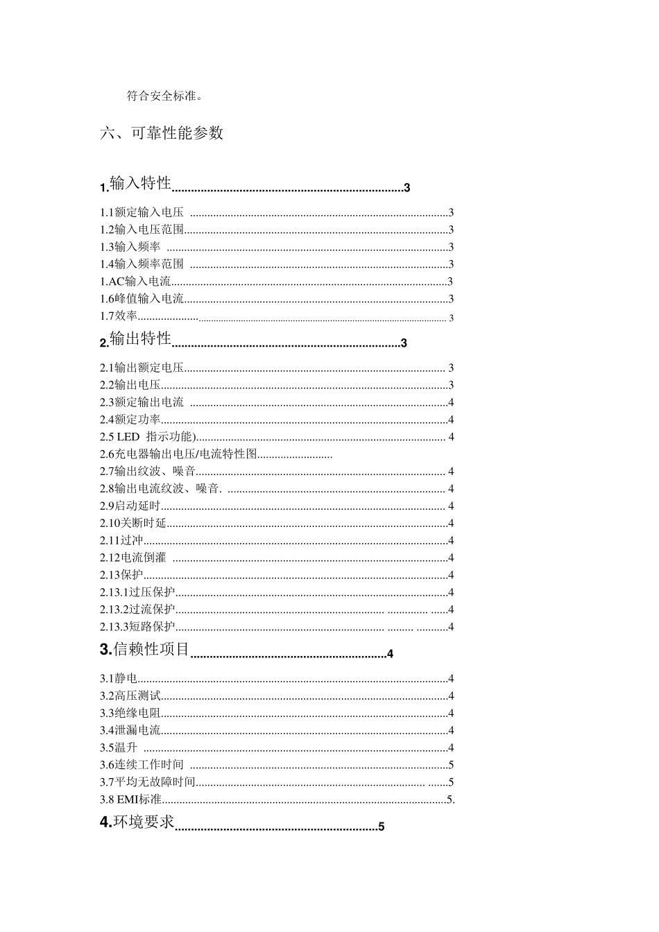 手机USB充电器产品规格书_第2页