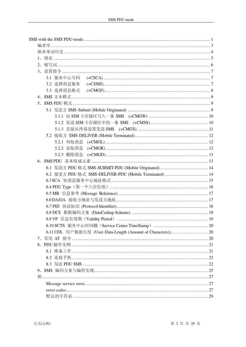 手机_SMS_PDU_格式参考手册_第2页