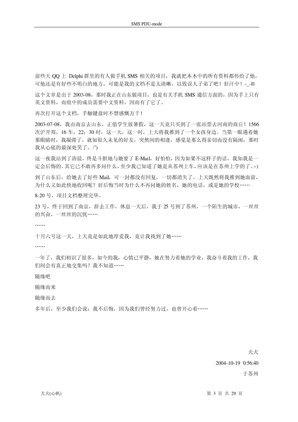 手机_SMS_PDU_格式参考手册_第3页