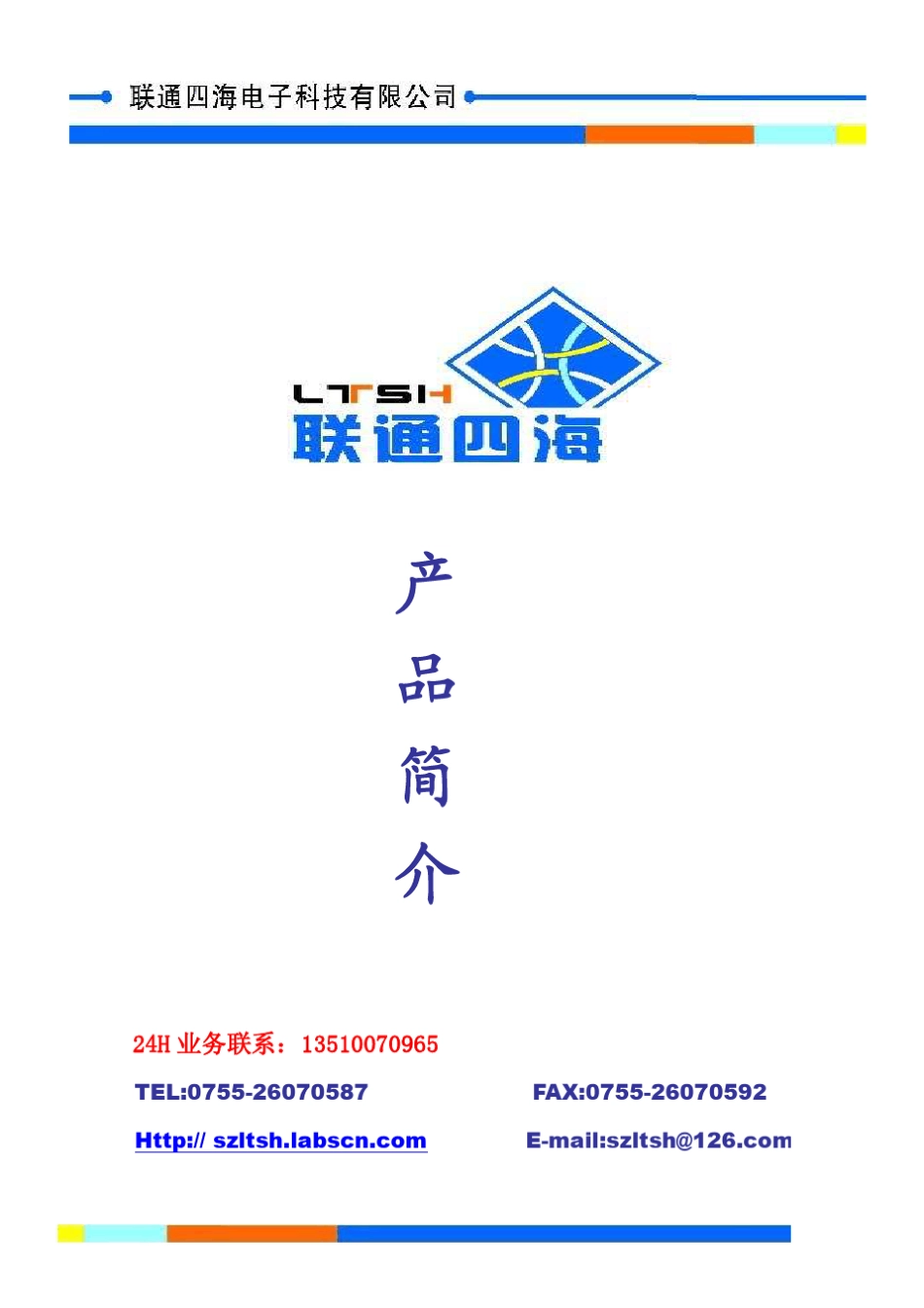 手机、触摸屏可靠性测试标准_第1页