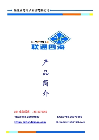 手机、触摸屏可靠性测试标准