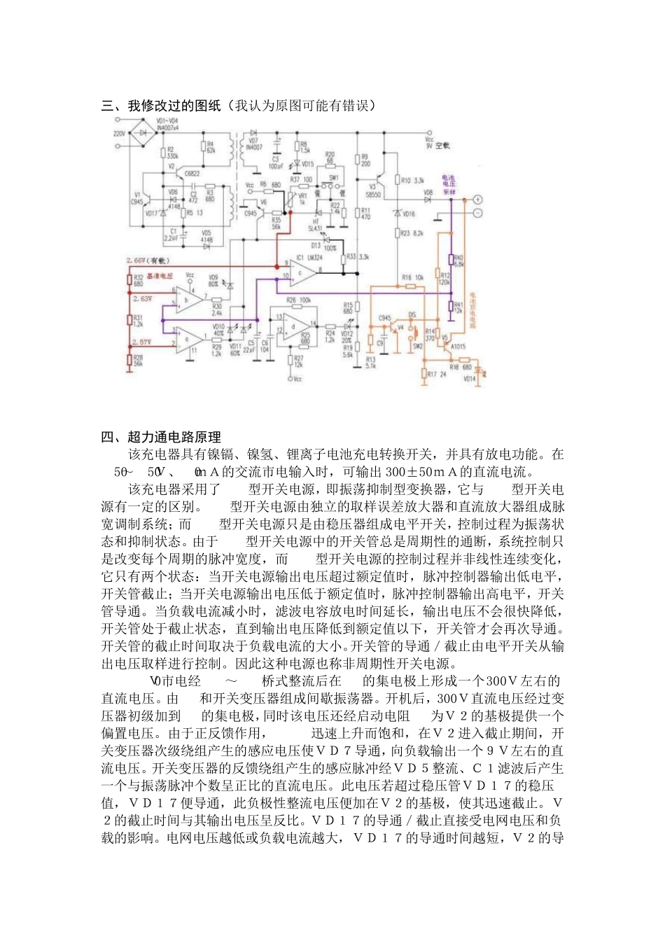手机万能充电器原理图及分析_第2页