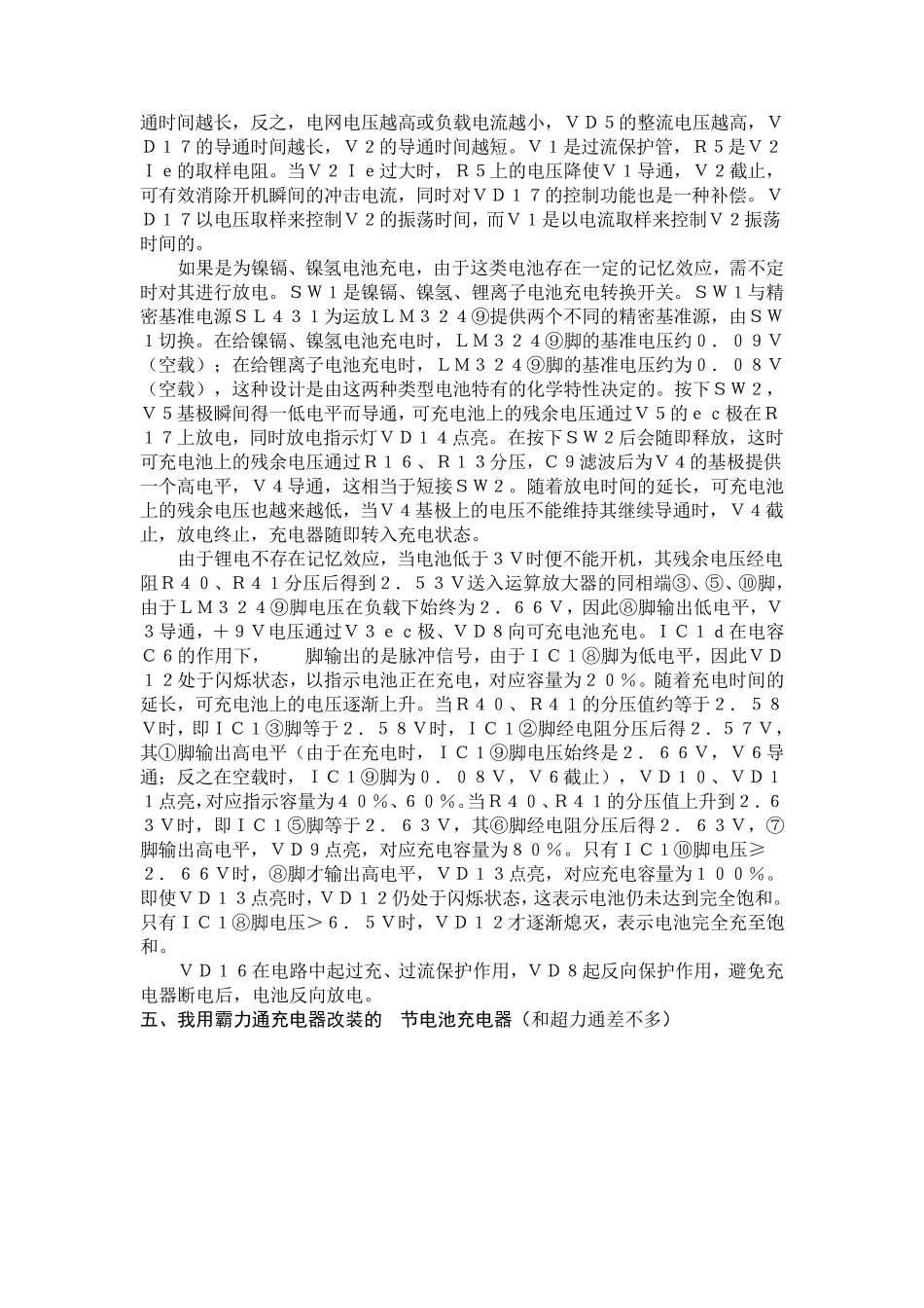 手机万能充电器原理图及分析_第3页