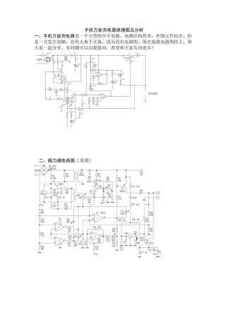 手机万能充电器原理图及分析