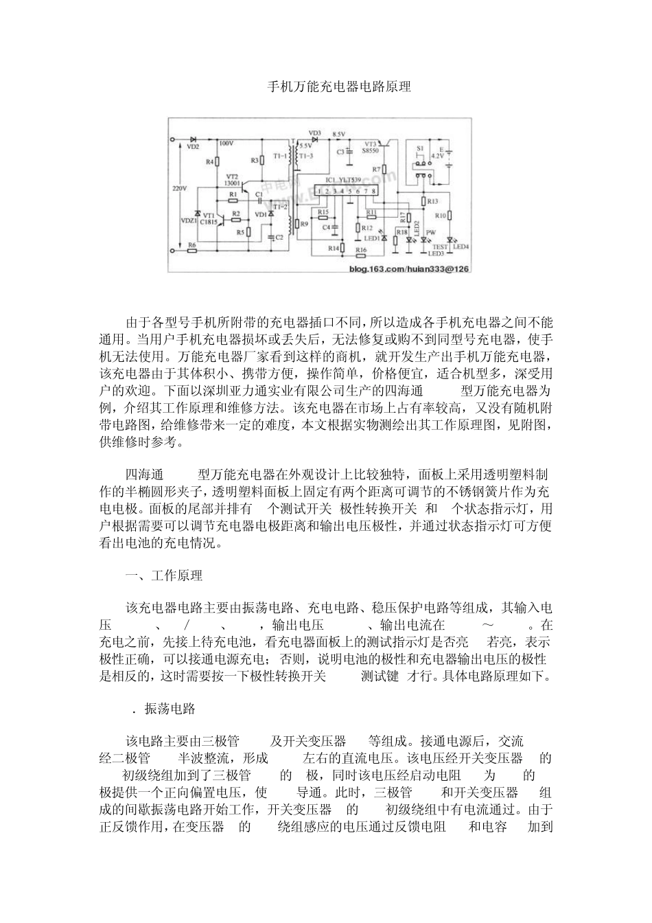 手机万能充电器电路原理_第1页