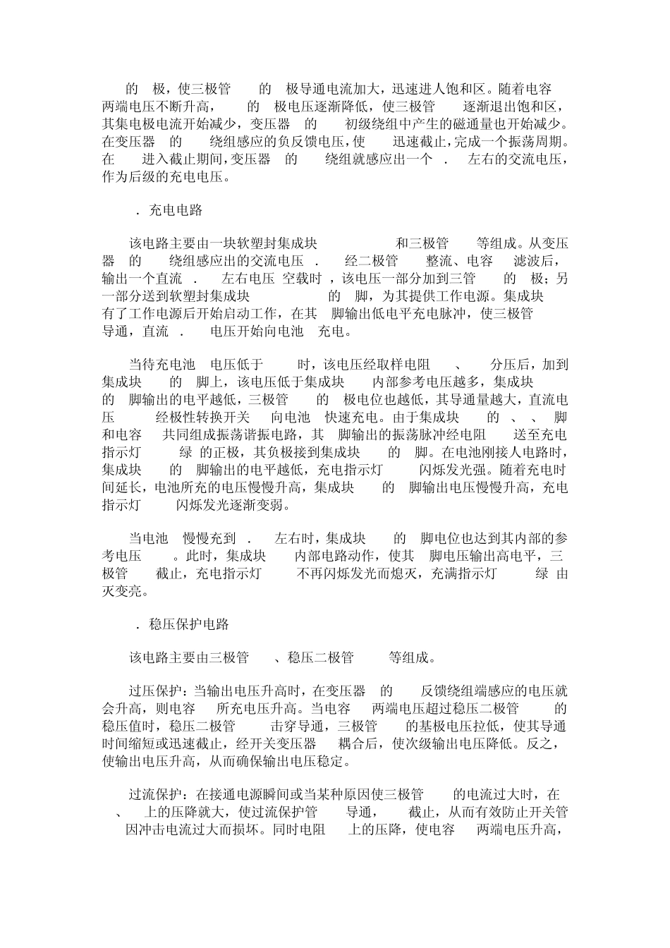 手机万能充电器电路原理_第2页