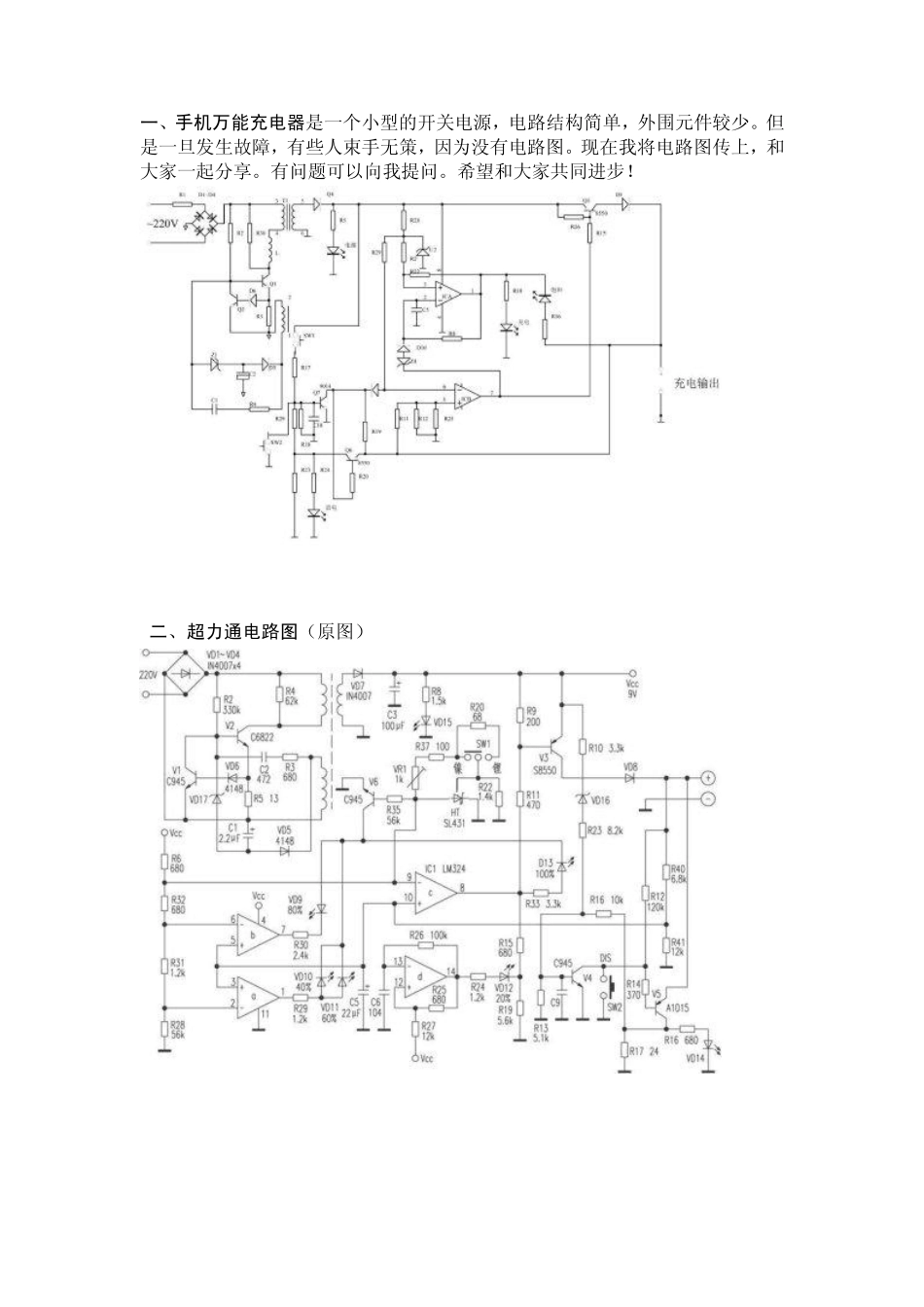 手机万能充电器电路图_第1页