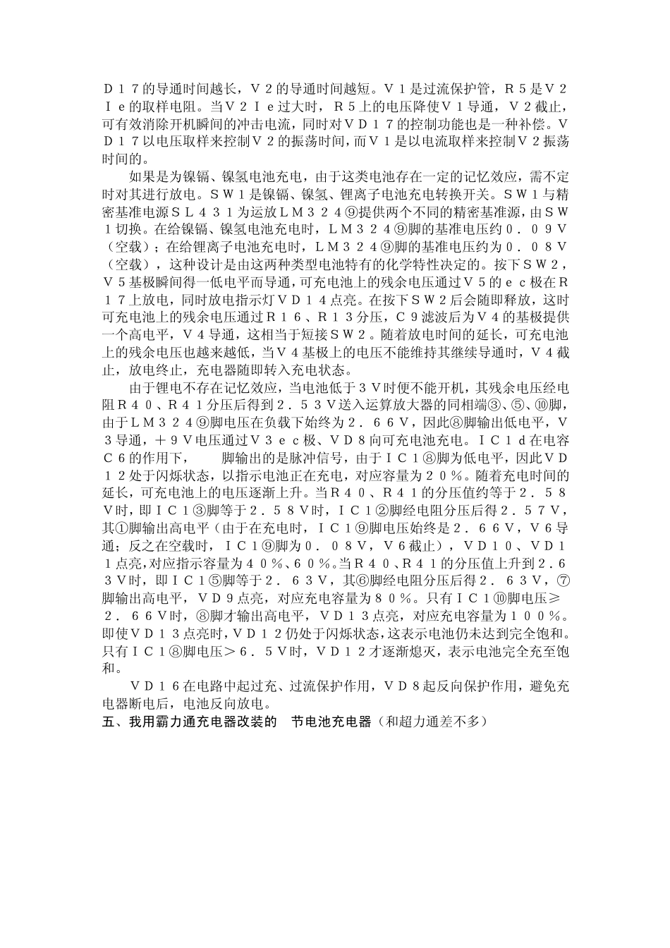 手机万能充电器电路图_第3页