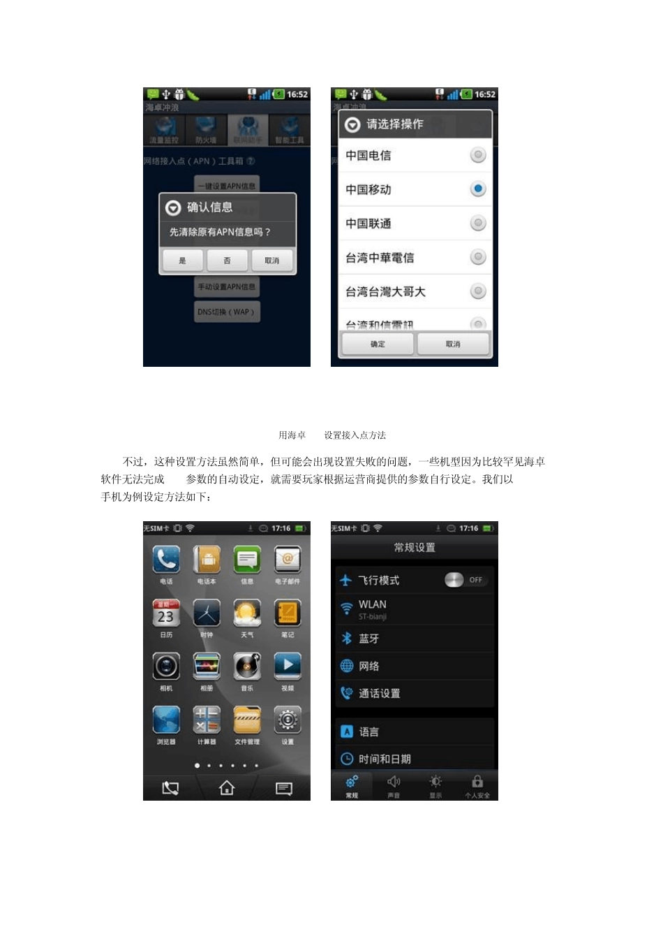 手机上网接入点设置大全_第2页