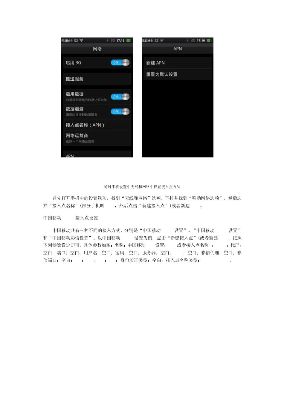 手机上网接入点设置大全_第3页
