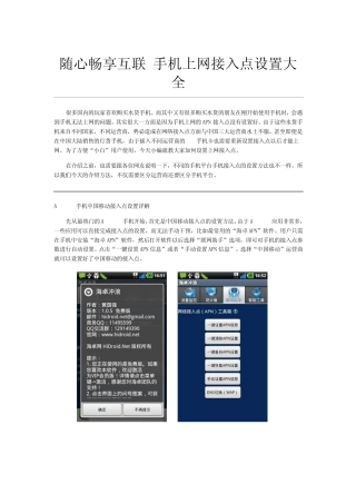 手机上网接入点设置大全