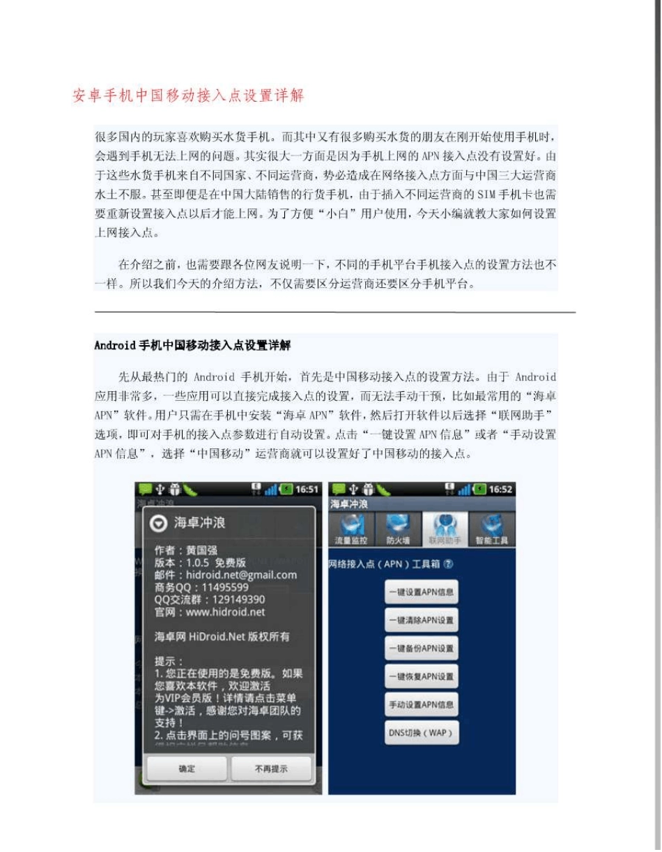 手机上网接入点设置大全中国移动中国联通中国电信._第1页