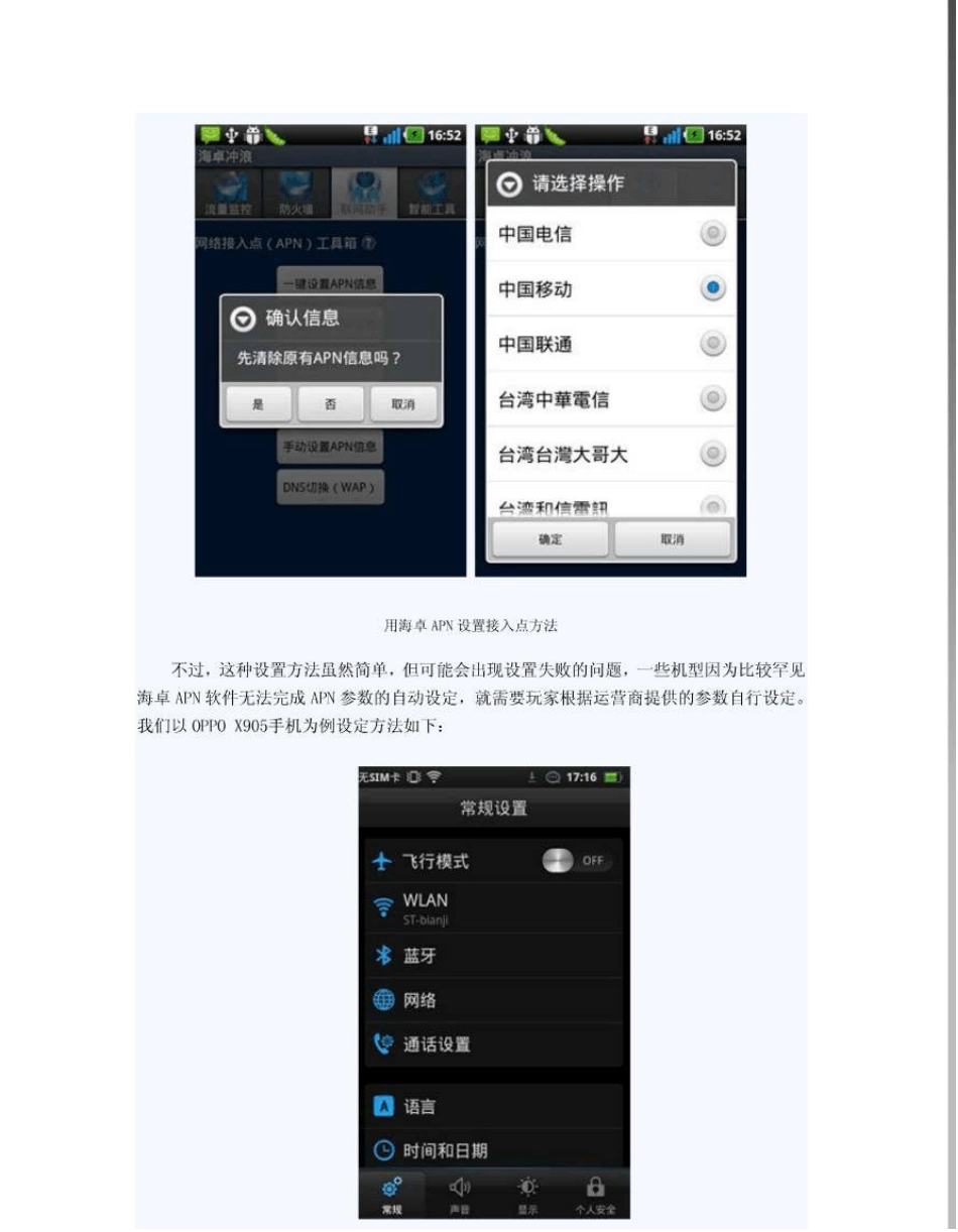 手机上网接入点设置大全中国移动中国联通中国电信._第2页