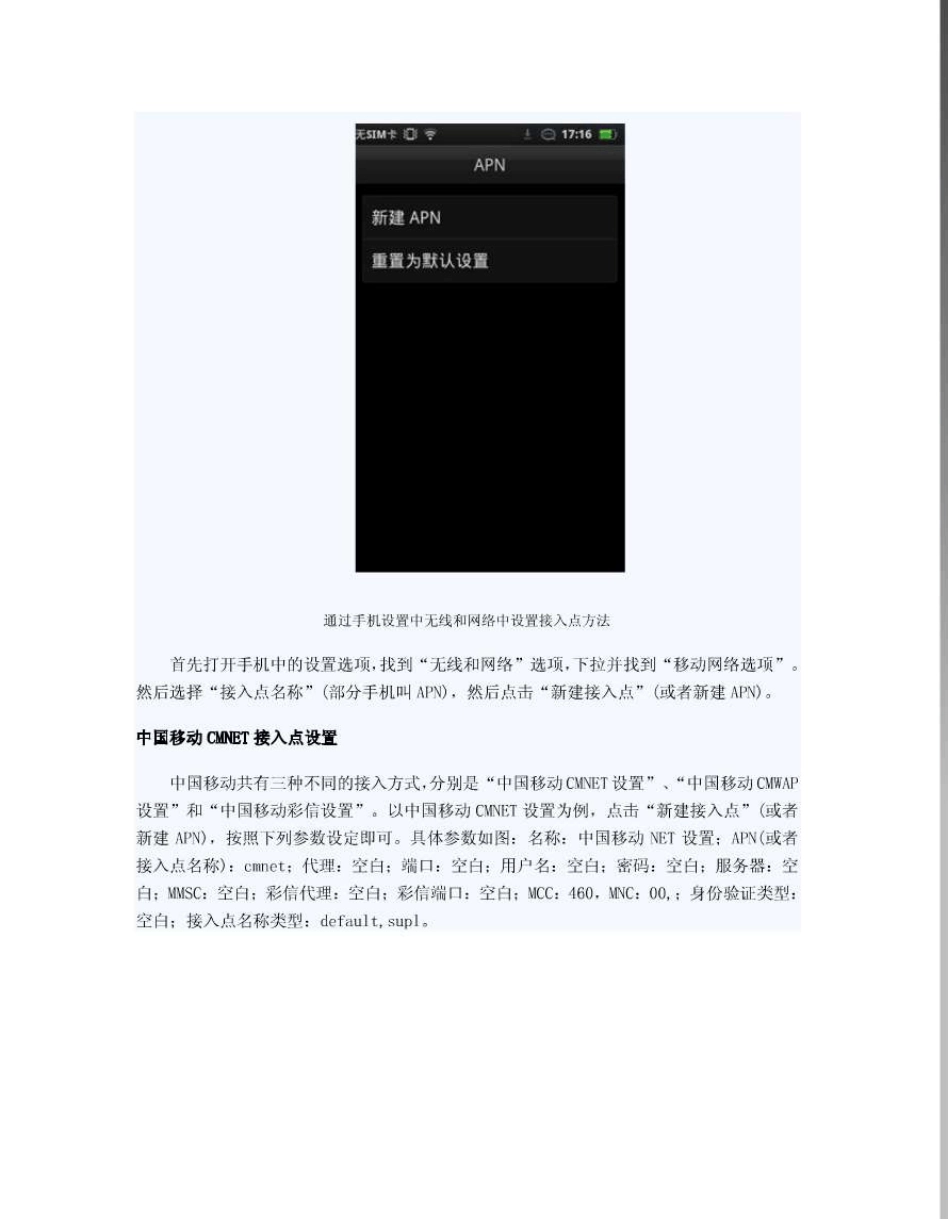 手机上网接入点设置大全中国移动中国联通中国电信._第3页
