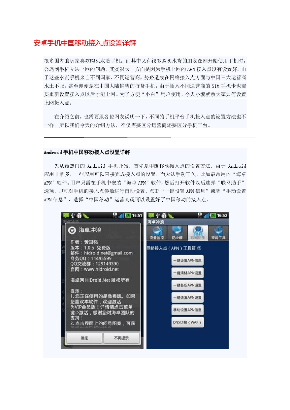 手机上网接入点设置大全中国移动中国联通中国电信iphoneWP7塞班手机上网接入点设置大全_第1页