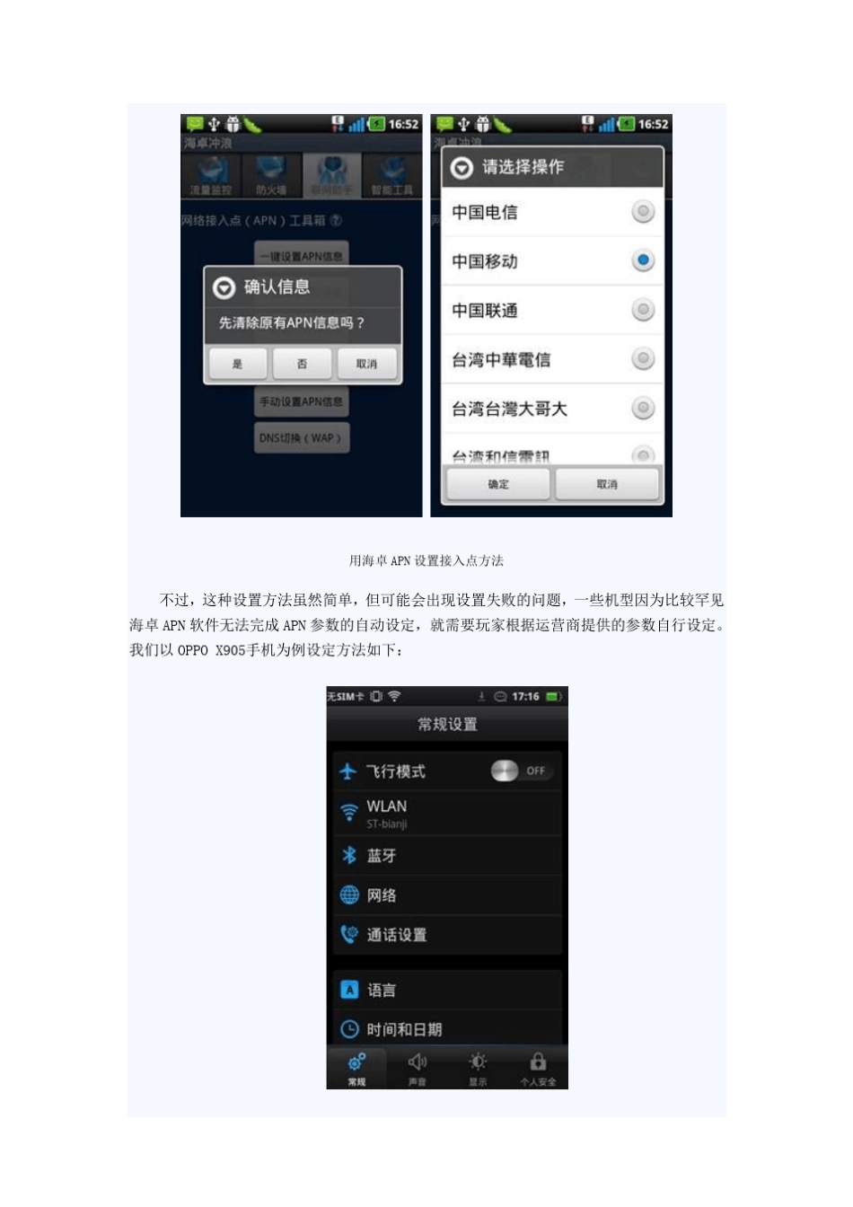 手机上网接入点设置大全中国移动中国联通中国电信iphoneWP7塞班手机上网接入点设置大全_第2页