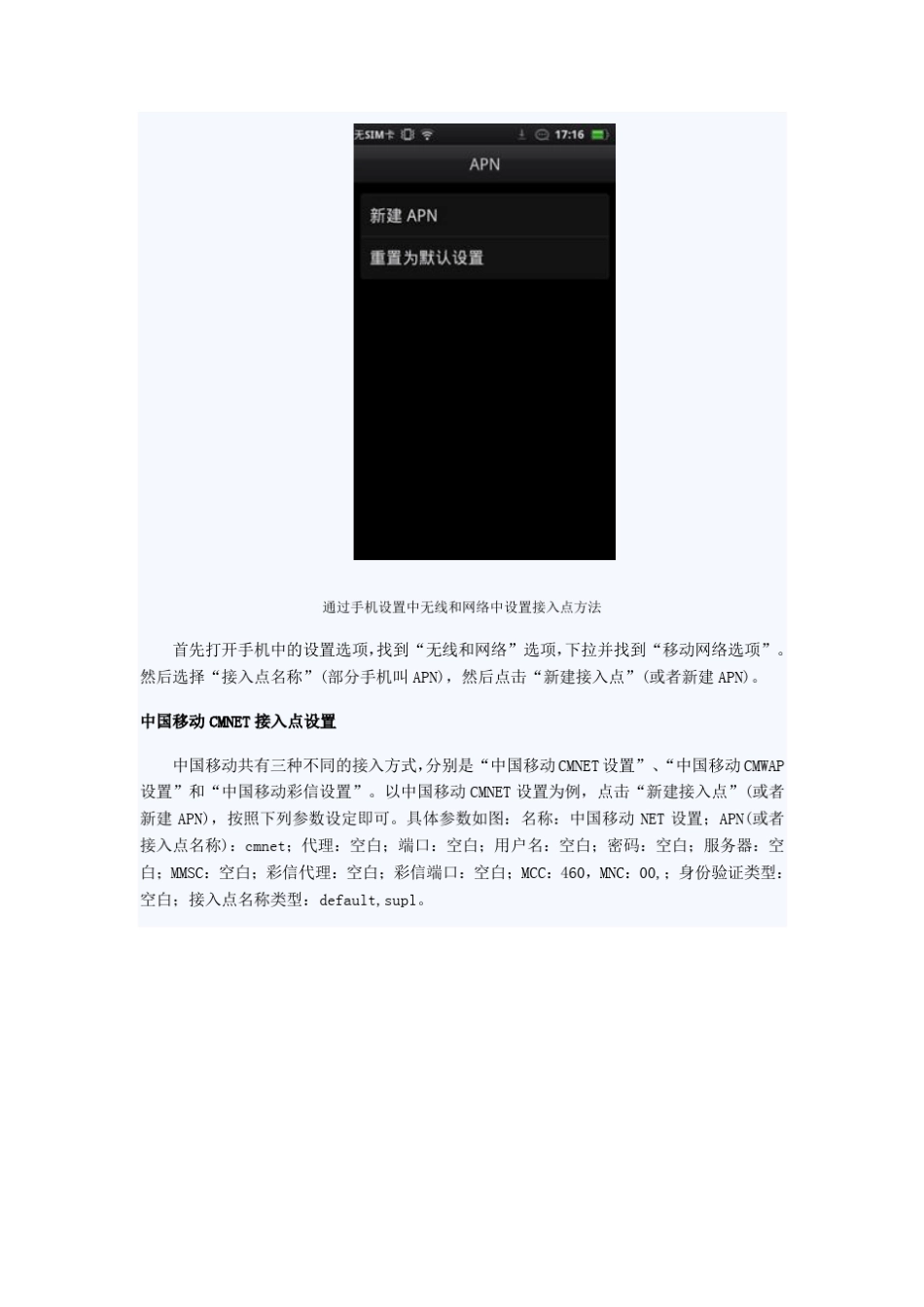手机上网接入点设置大全中国移动中国联通中国电信iphoneWP7塞班手机上网接入点设置大全_第3页