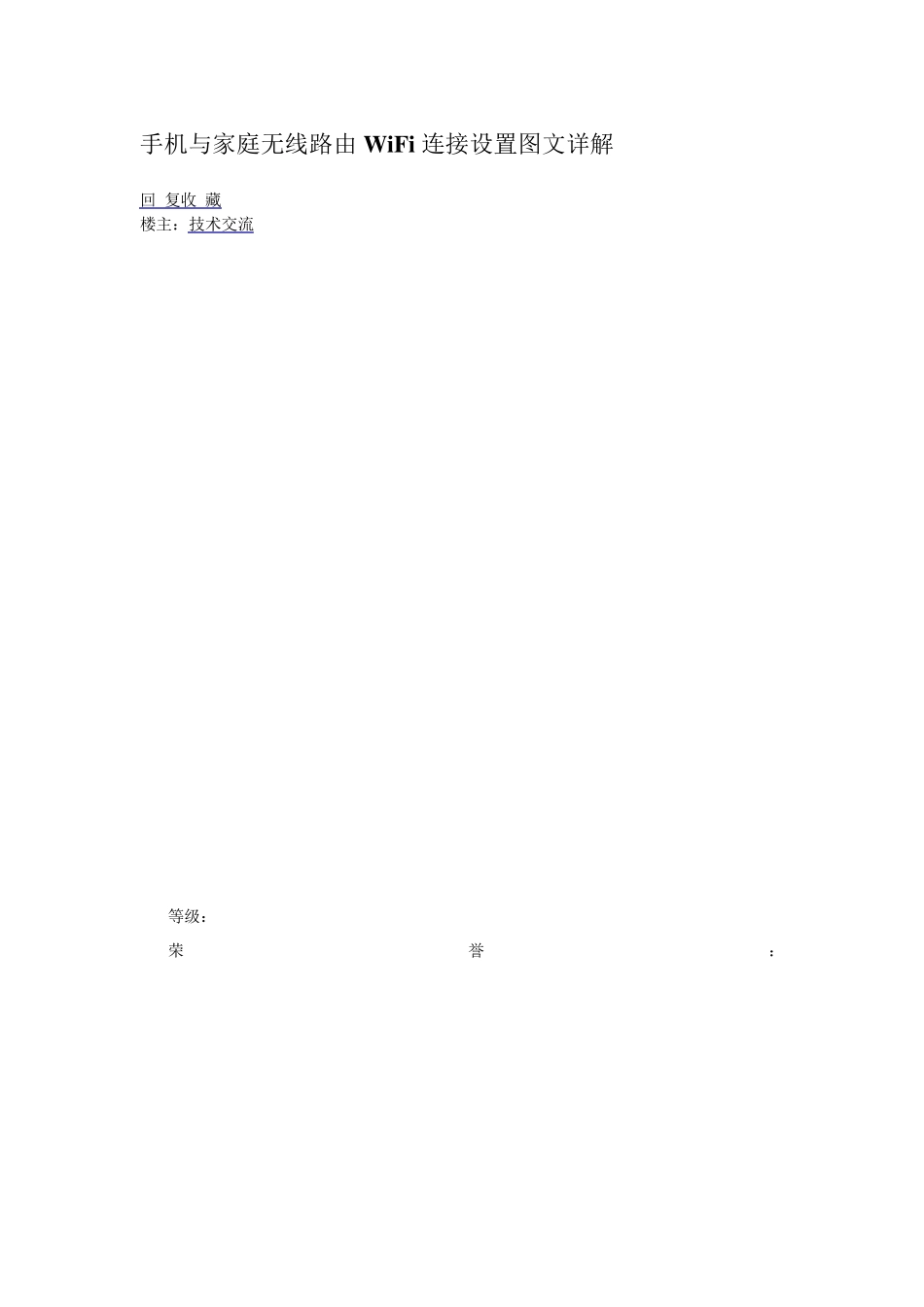 手机与家庭无线路由WiFi连接设置图文详解_第1页