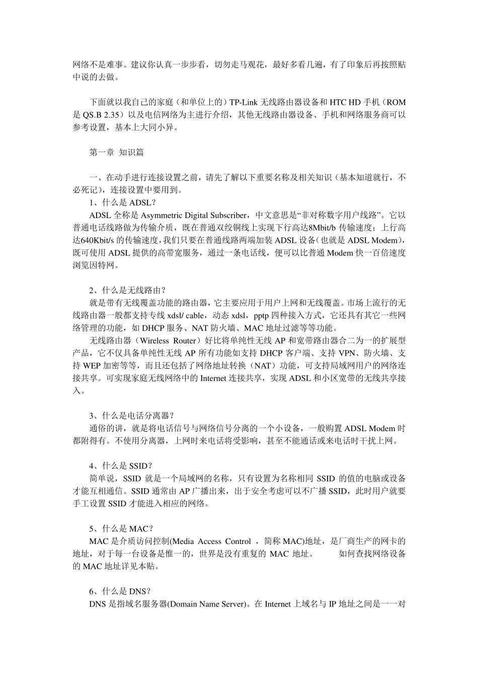 手机与家庭无线路由WiFi连接设置图文详解_第3页