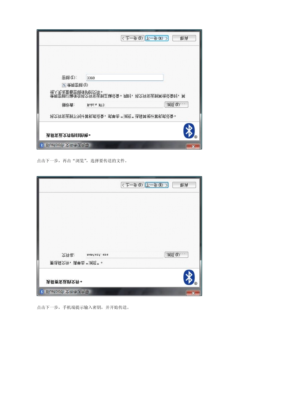 手机与电脑通过蓝牙互传文件_第2页