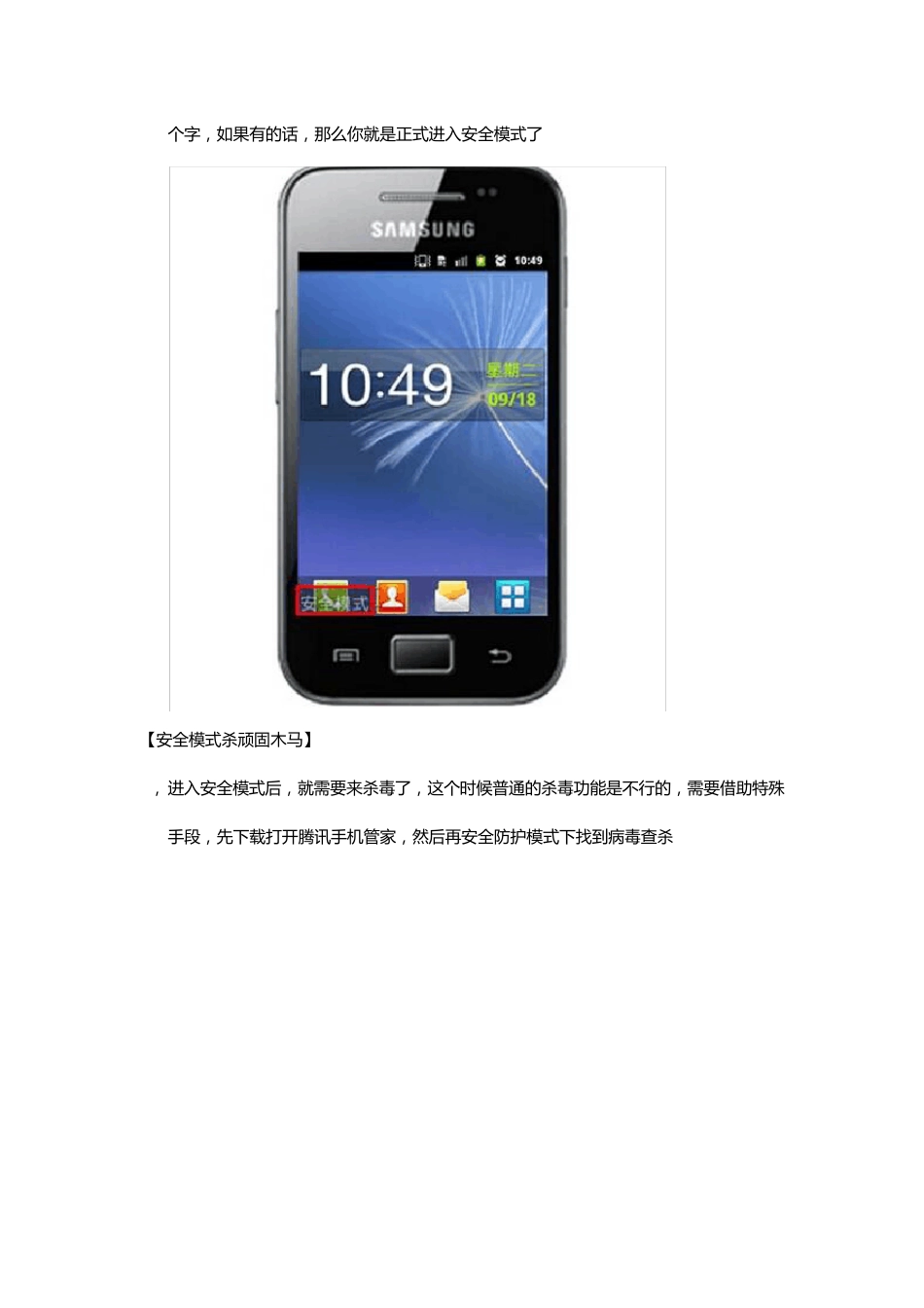 手机中病毒怎么都删不掉怎么办_第3页