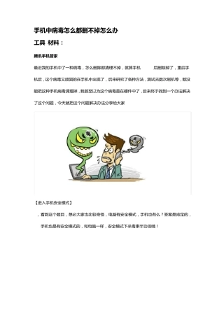 手机中病毒怎么都删不掉怎么办