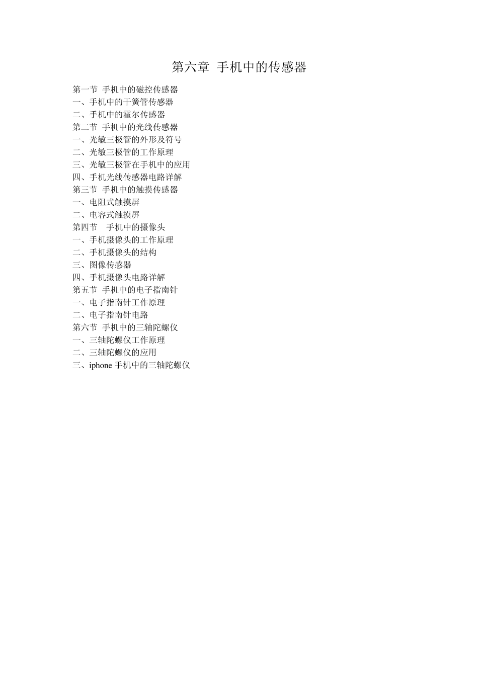 手机中的传感器_第1页