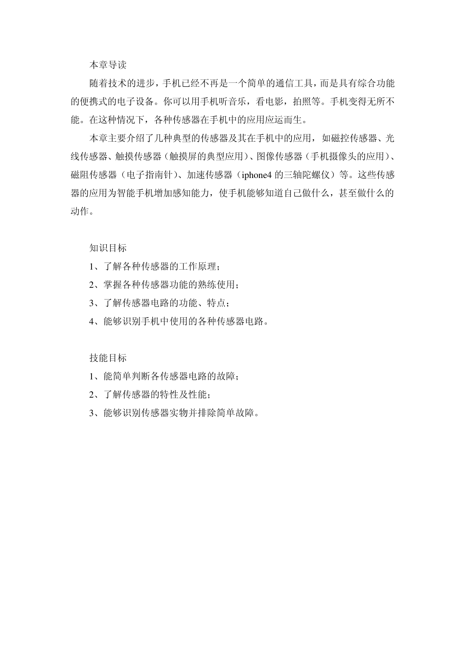 手机中的传感器_第2页