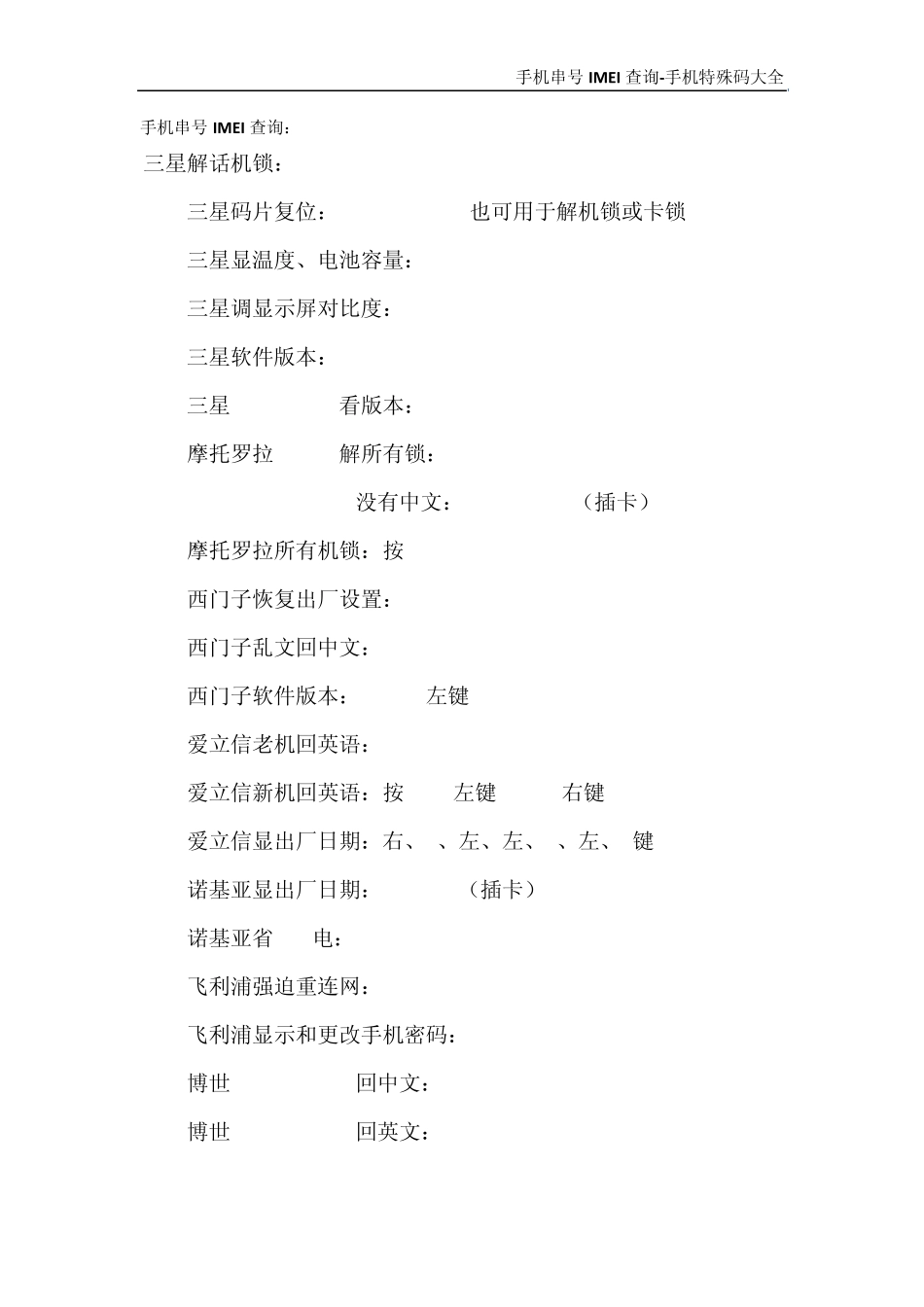 手机串号IMEI查询手机特殊码大全_第1页