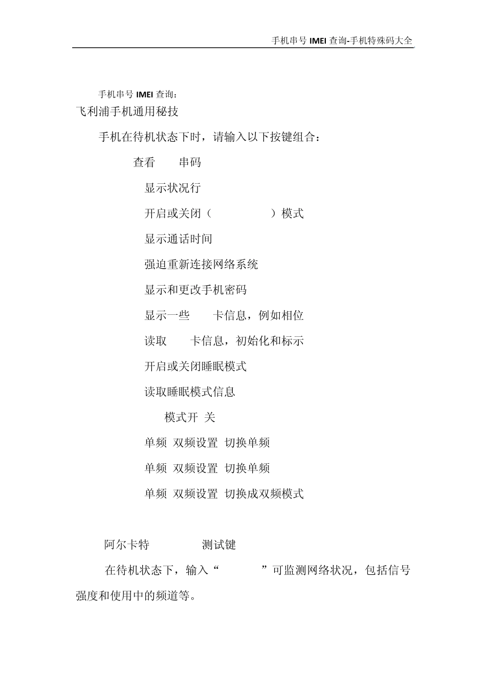 手机串号IMEI查询手机特殊码大全_第3页