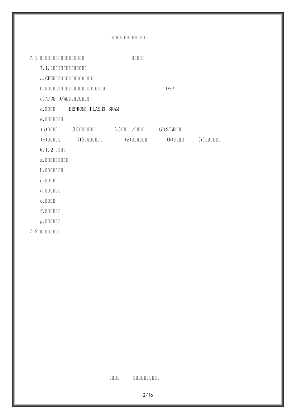 手机主板维修指引_第2页