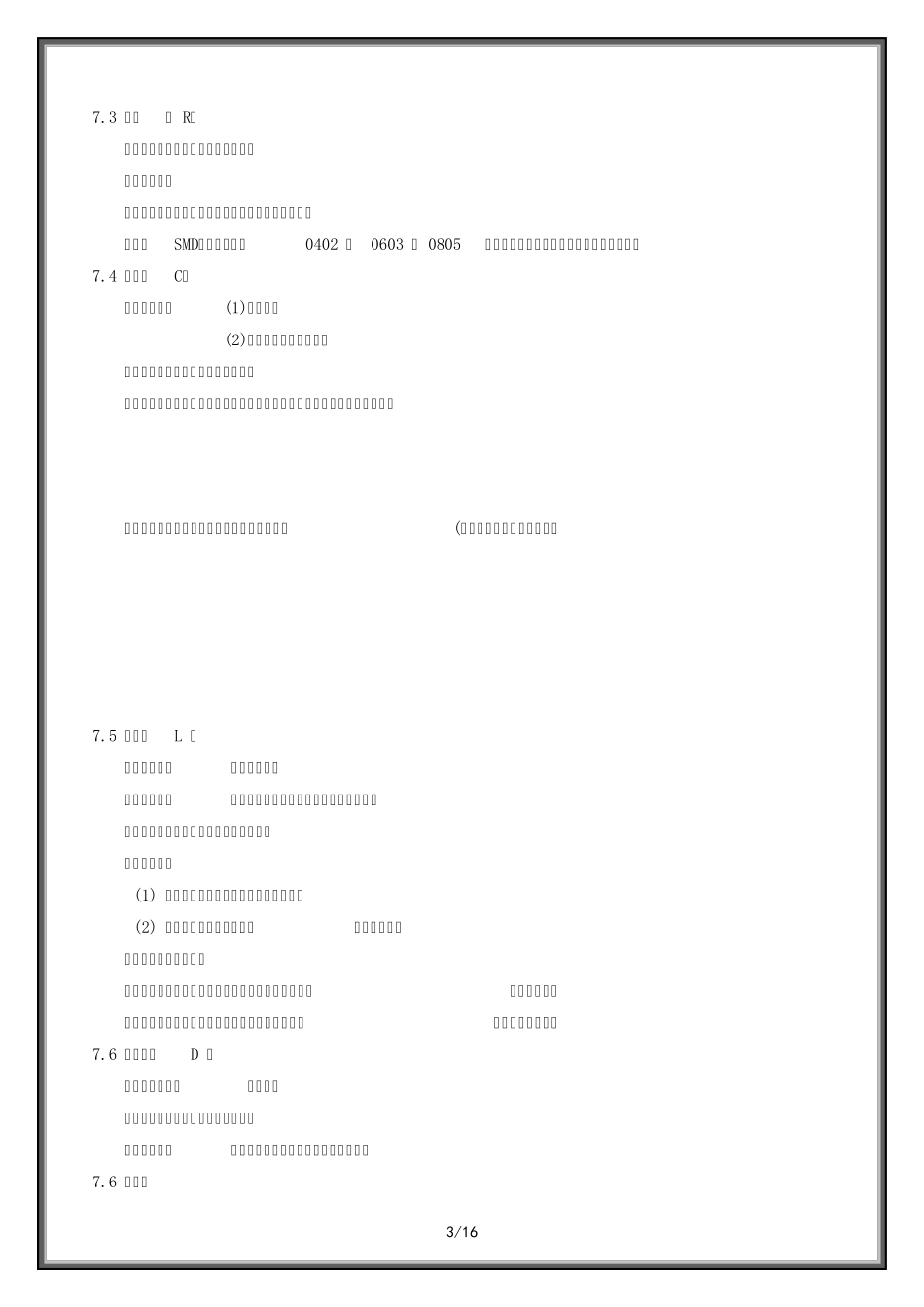 手机主板维修指引_第3页