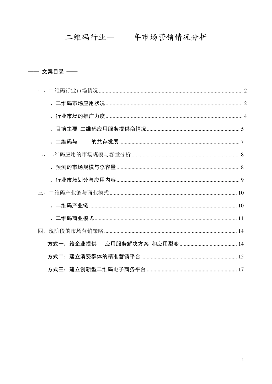 手机二维码营销总报告_第1页