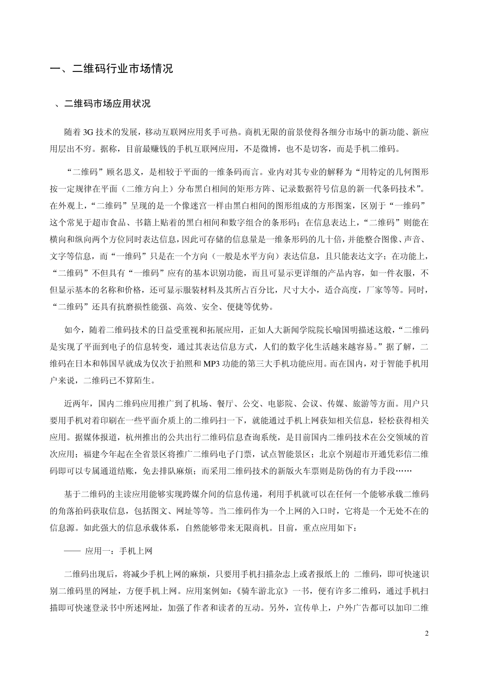 手机二维码营销总报告_第2页