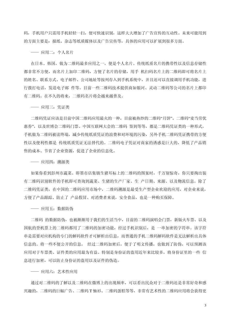 手机二维码营销总报告_第3页